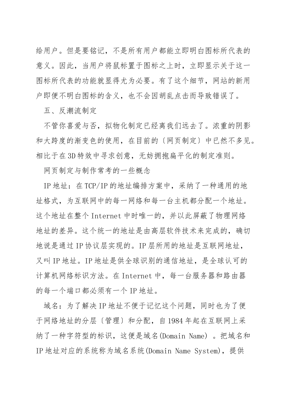 网页的设计遇到的问题_第3页