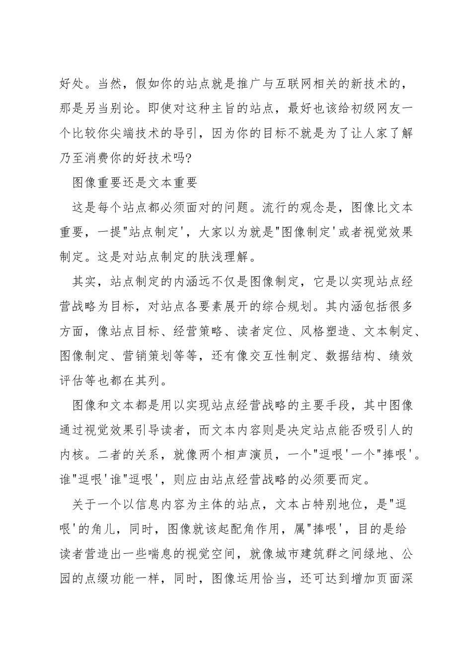 网页视觉设计的基本要点_第2页