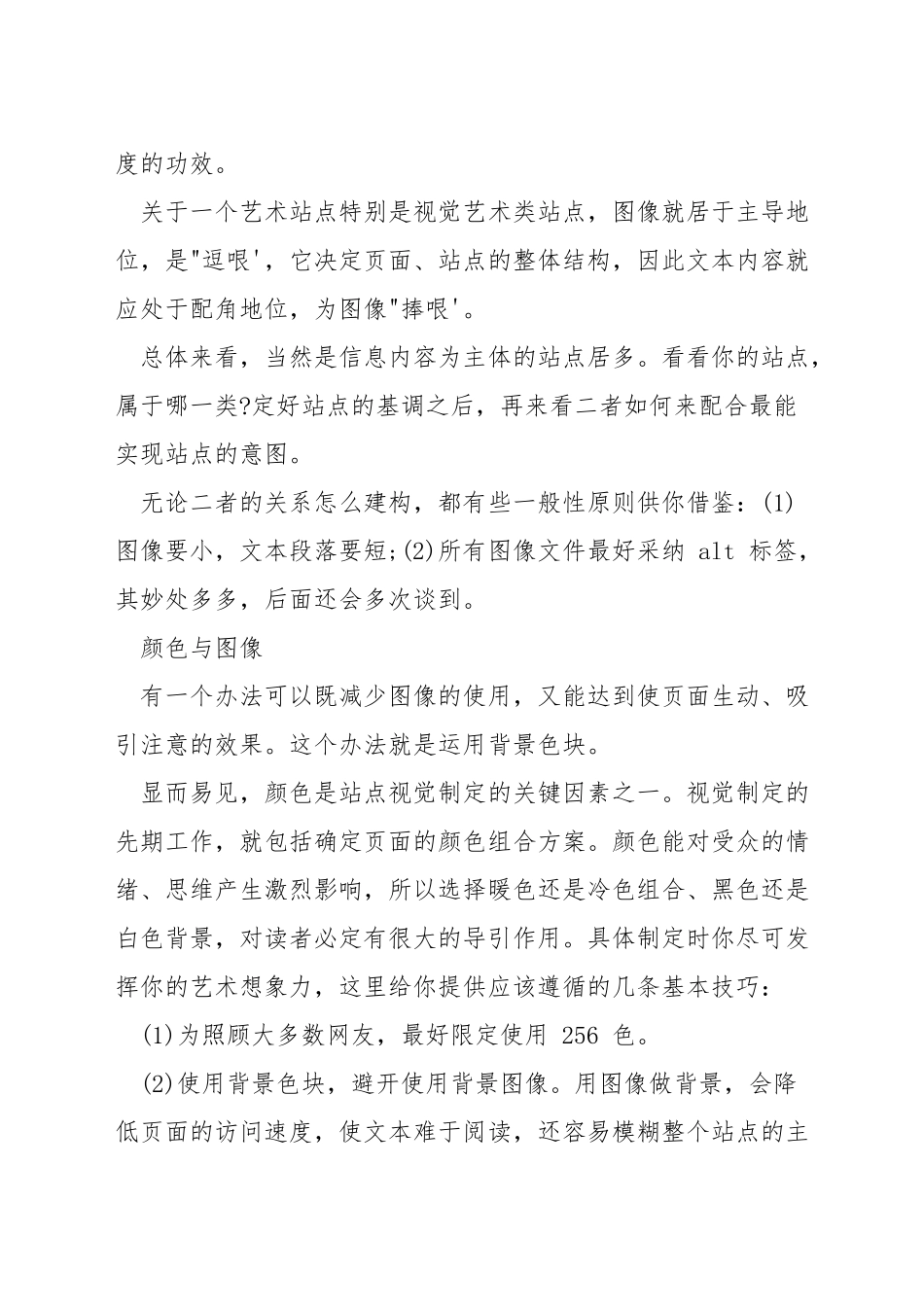 网页视觉设计的基本要点_第3页