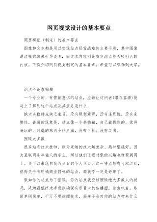 网页视觉设计的基本要点