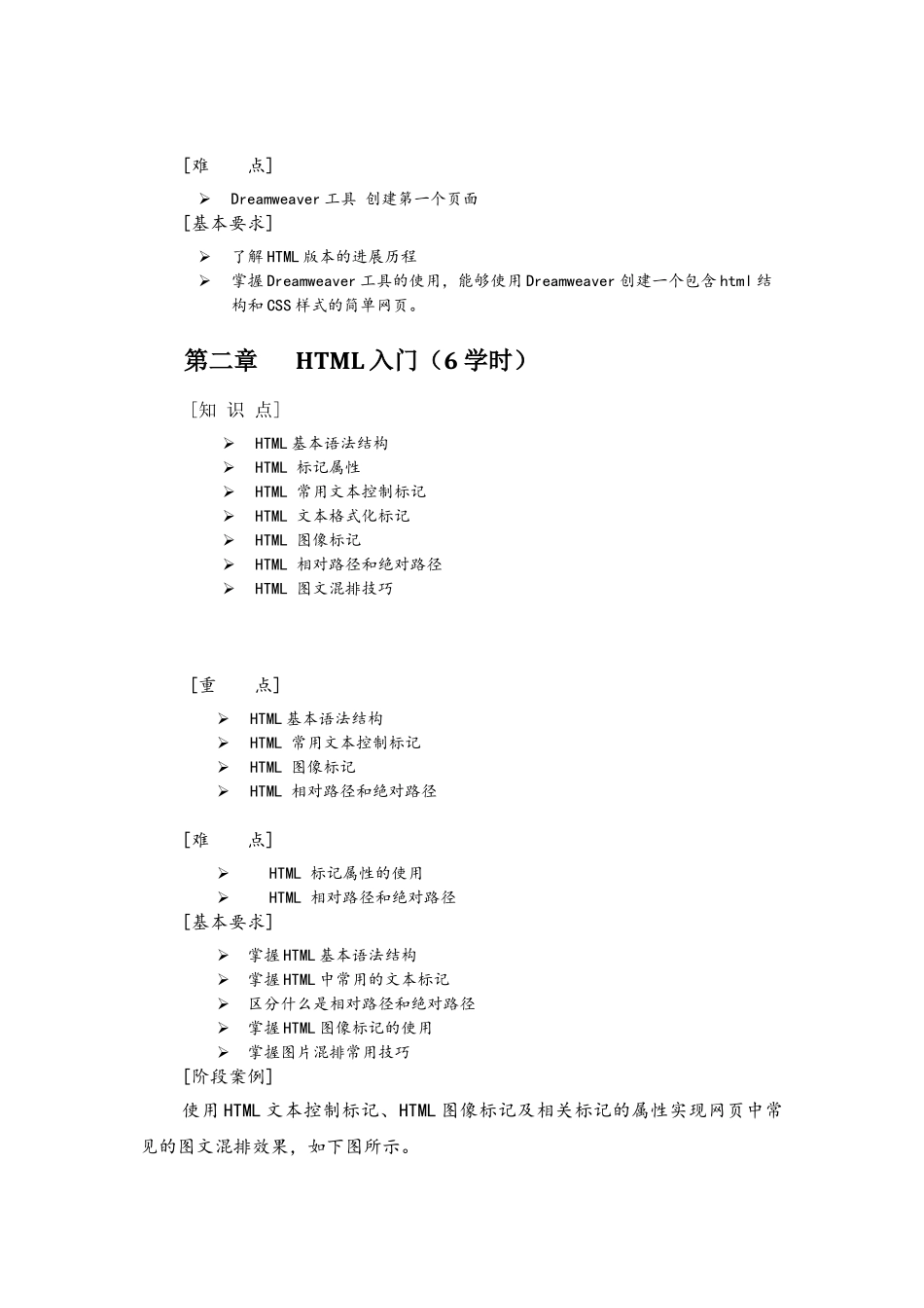 网页设计与制作教学大纲_第2页