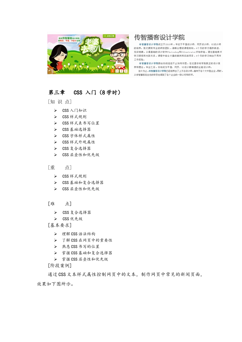 网页设计与制作教学大纲_第3页