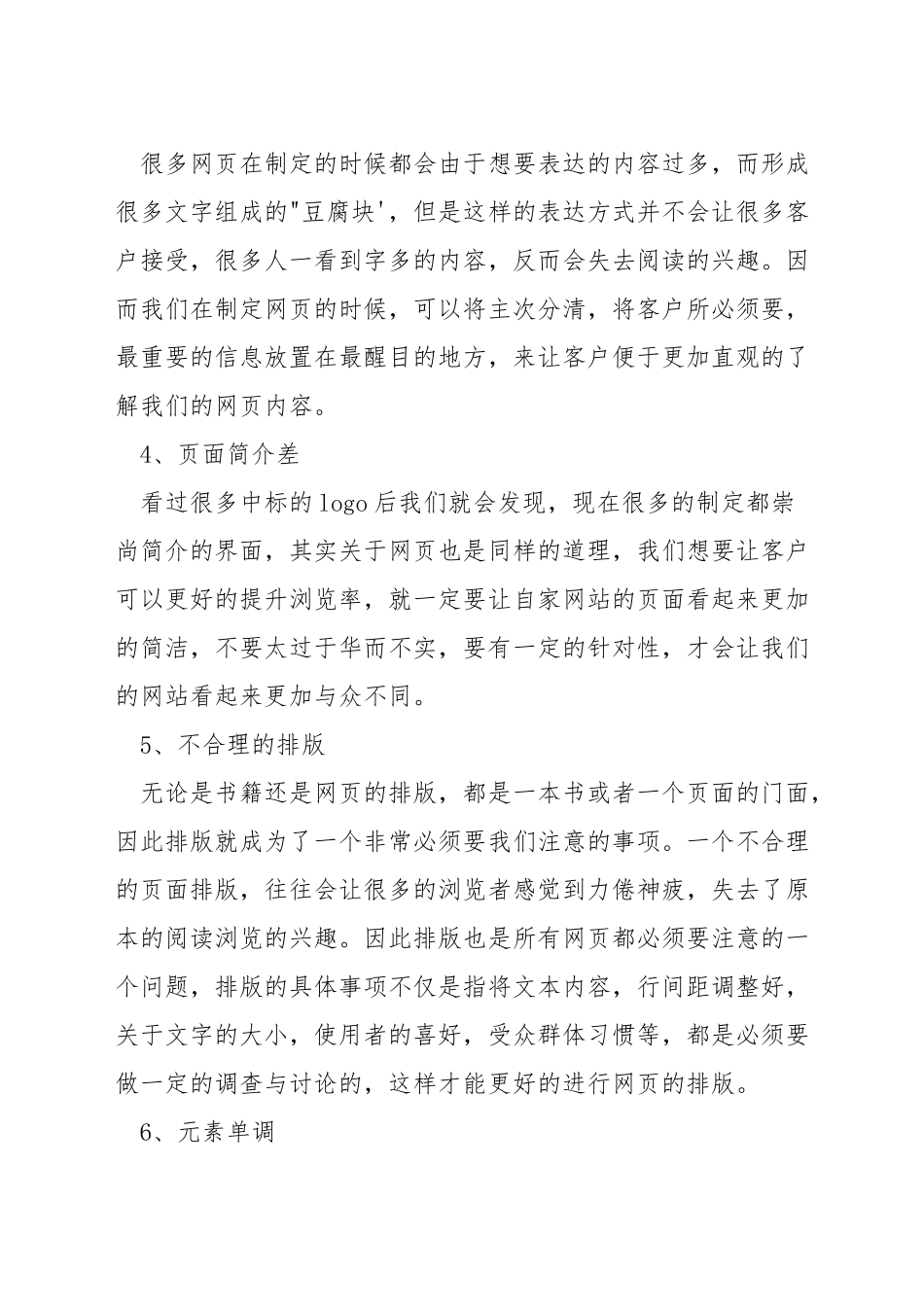 网页设计中的问题_第2页