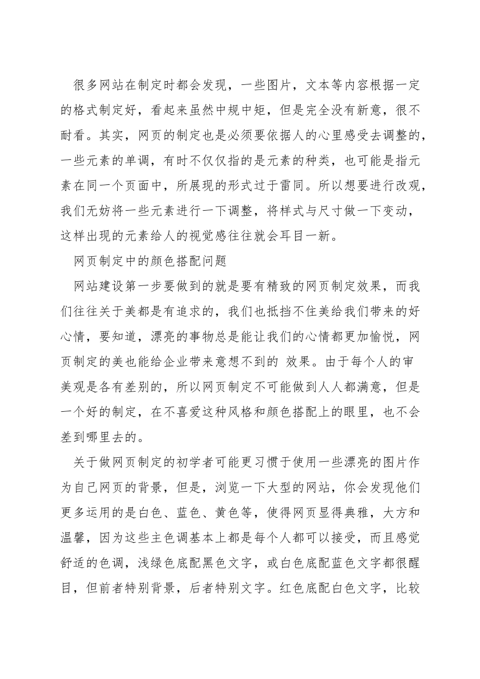 网页设计中的问题_第3页