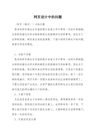 网页设计中的问题