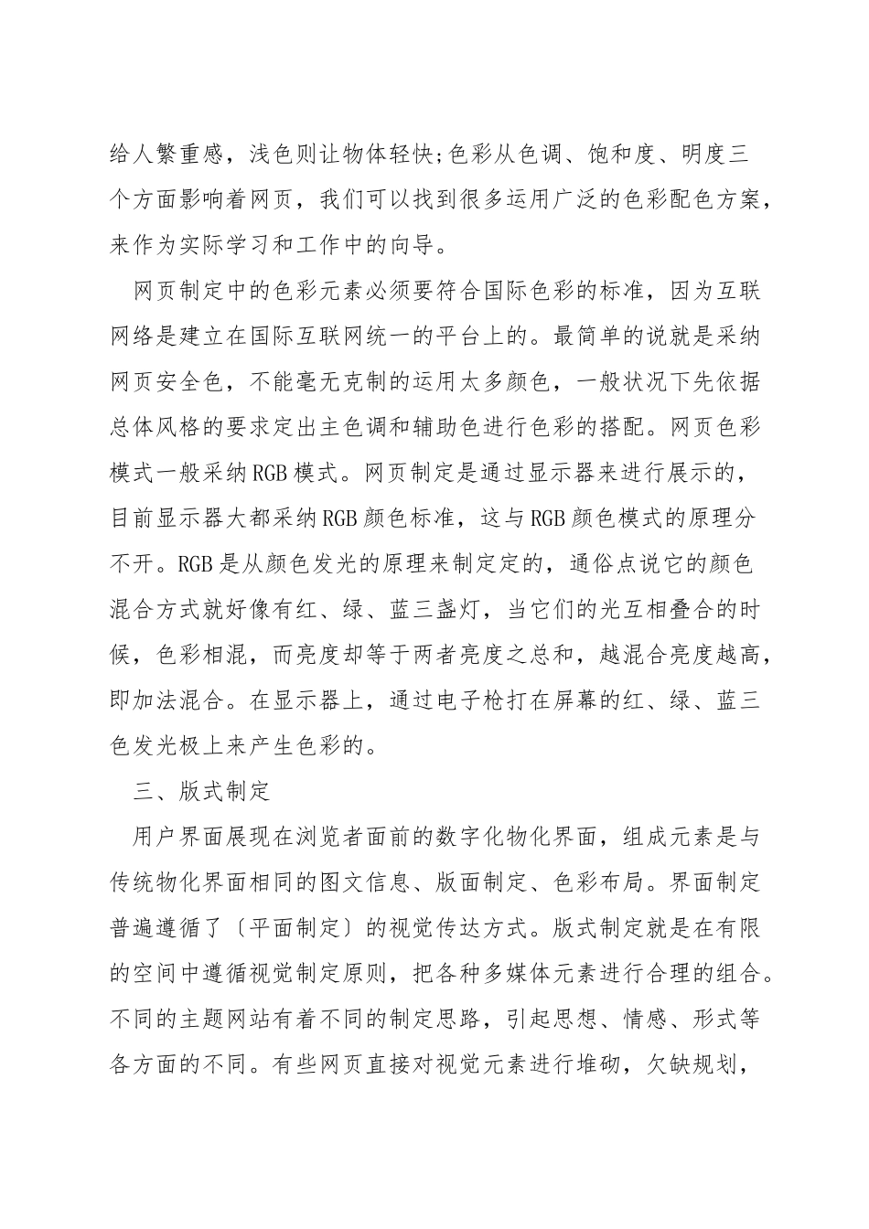 网页设计元素有哪些_第2页