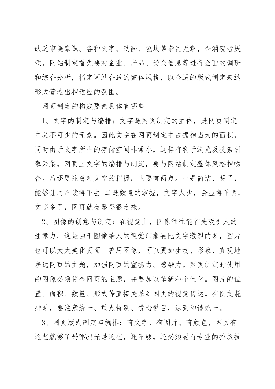 网页设计元素有哪些_第3页