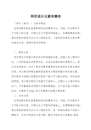 网页设计元素有哪些