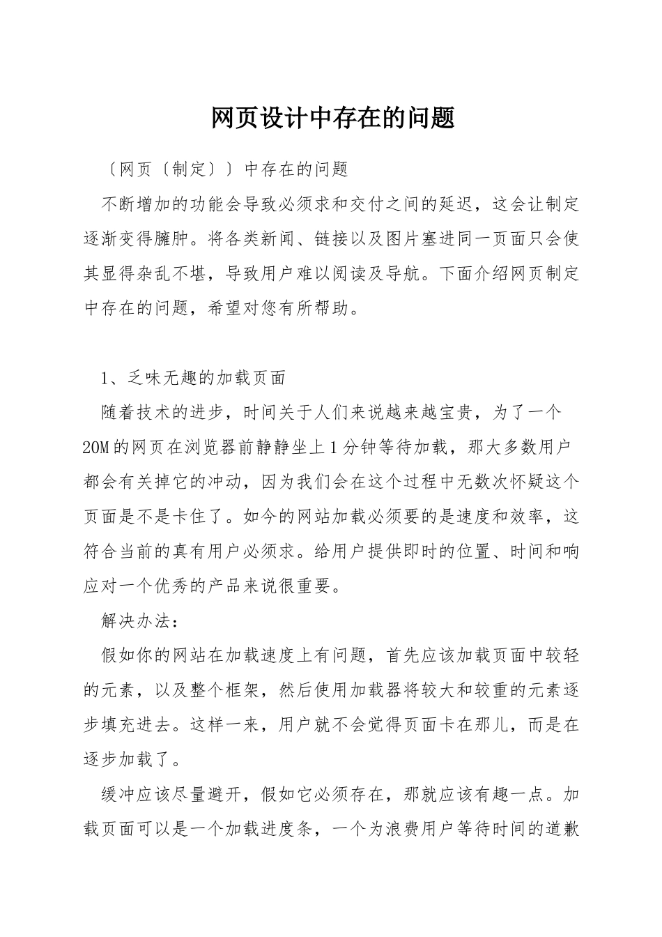 网页设计中存在的问题_第1页