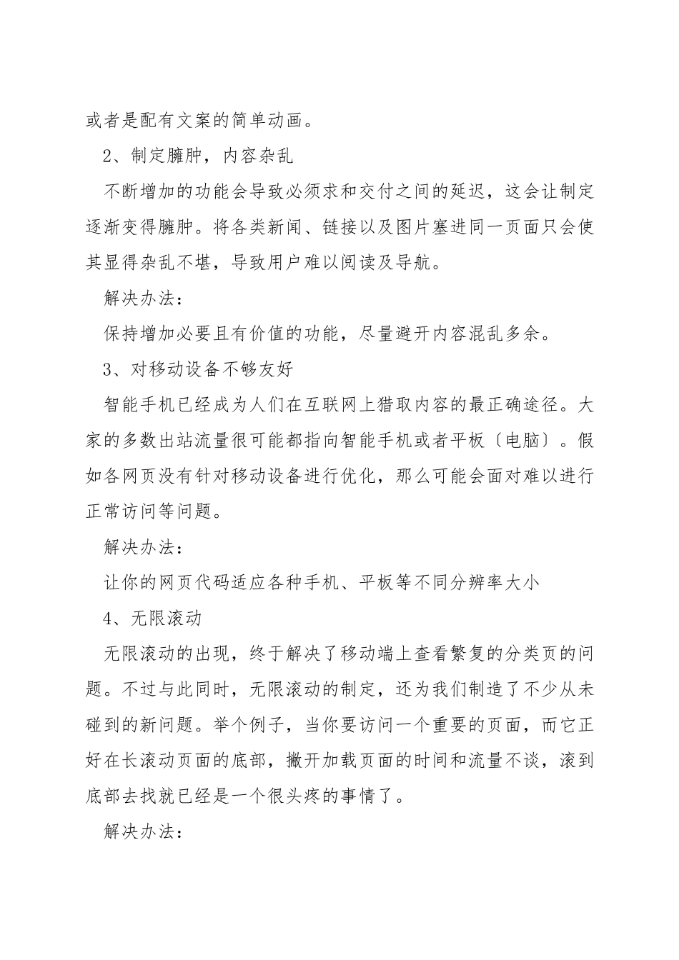 网页设计中存在的问题_第2页