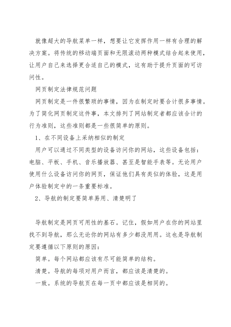 网页设计中存在的问题_第3页