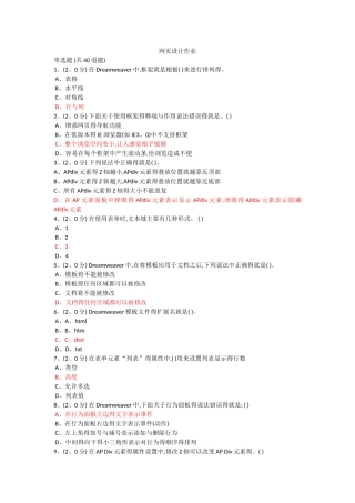 网页设计作业