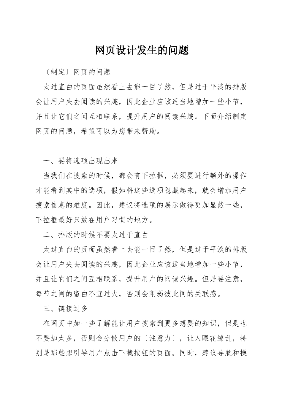 网页设计发生的问题_第1页
