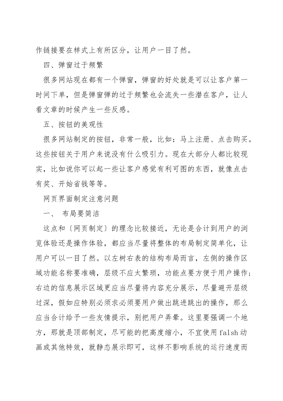 网页设计发生的问题_第2页