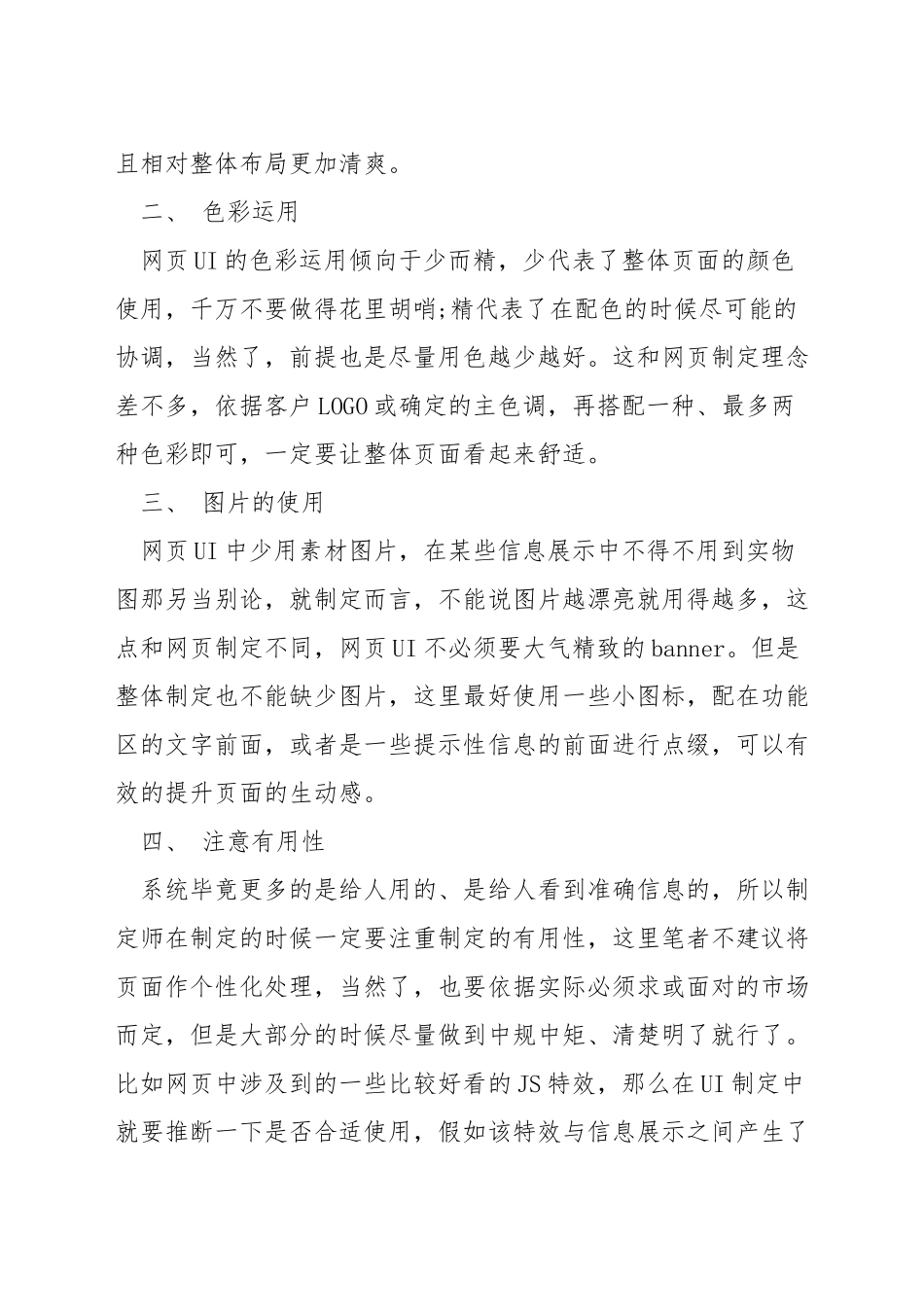 网页设计发生的问题_第3页
