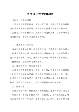 网页设计发生的问题