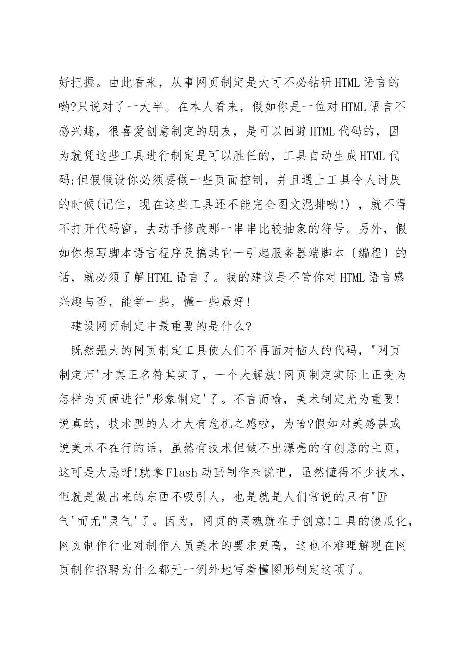 网页设计基本知识_第2页