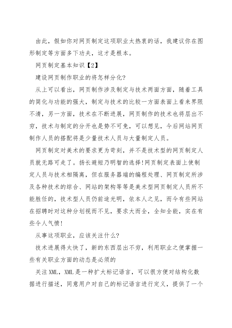 网页设计基本知识_第3页