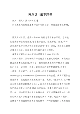 网页设计基本知识