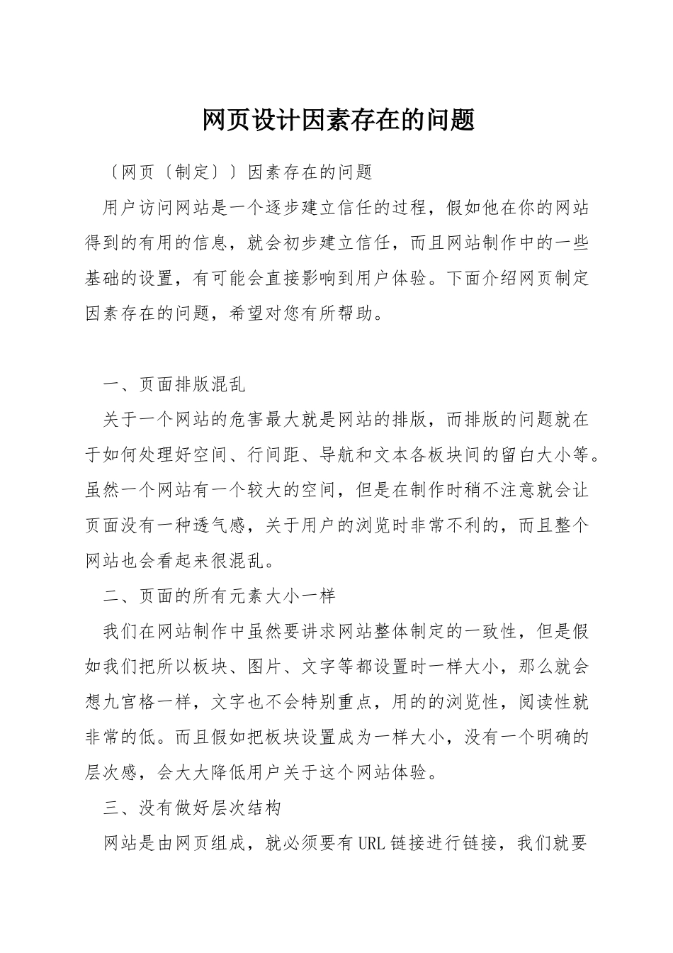 网页设计因素存在的问题_第1页