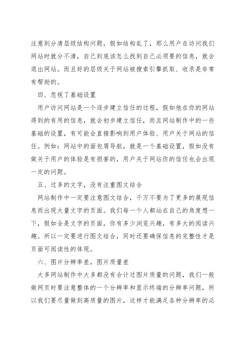 网页设计因素存在的问题_第2页