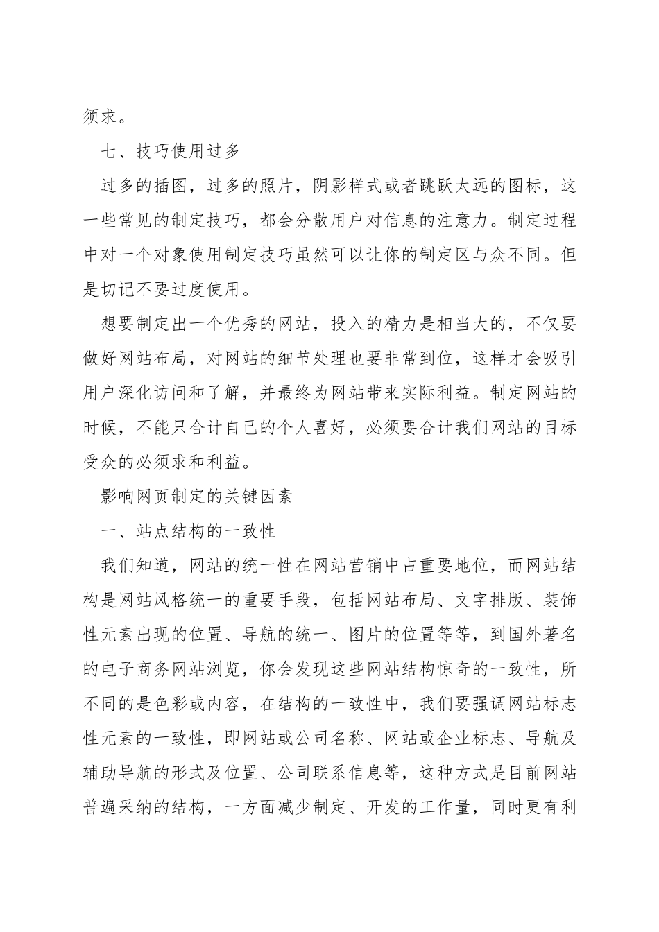 网页设计因素存在的问题_第3页