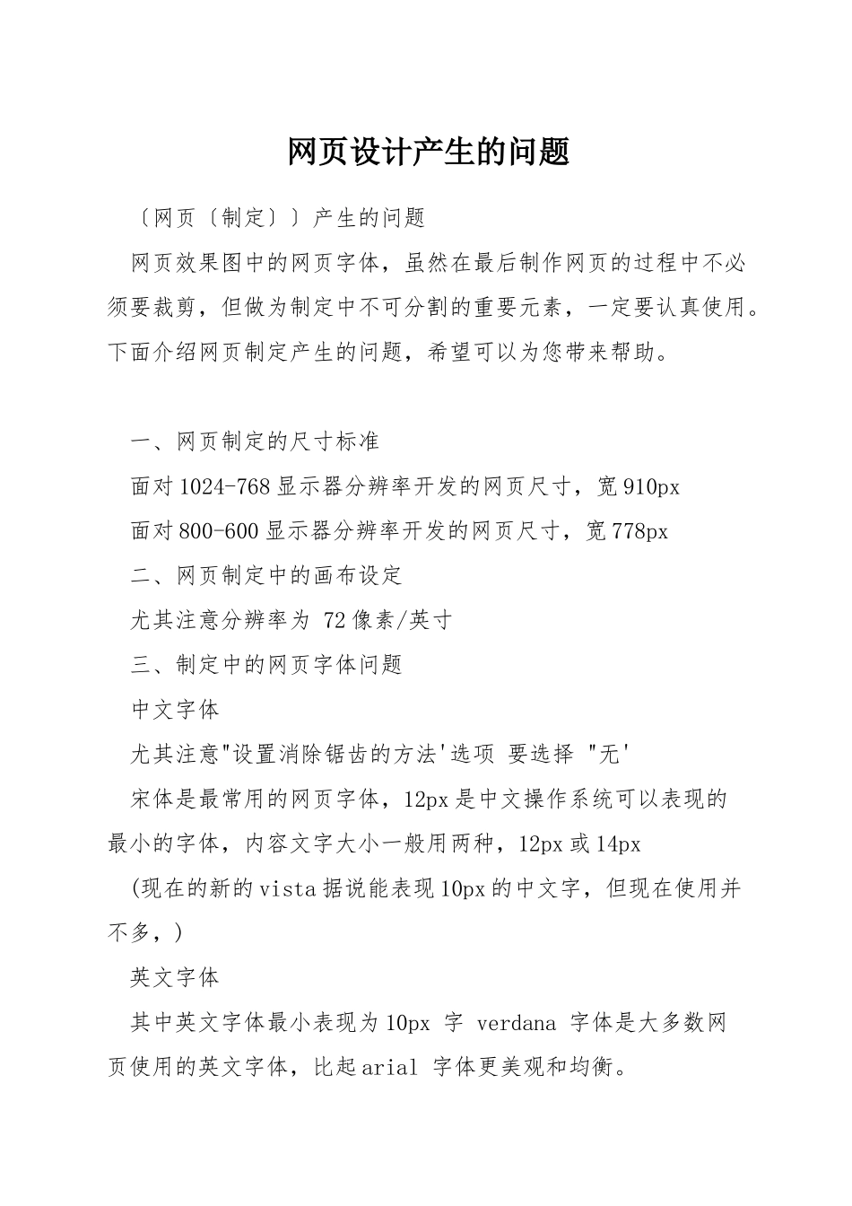 网页设计产生的问题_第1页