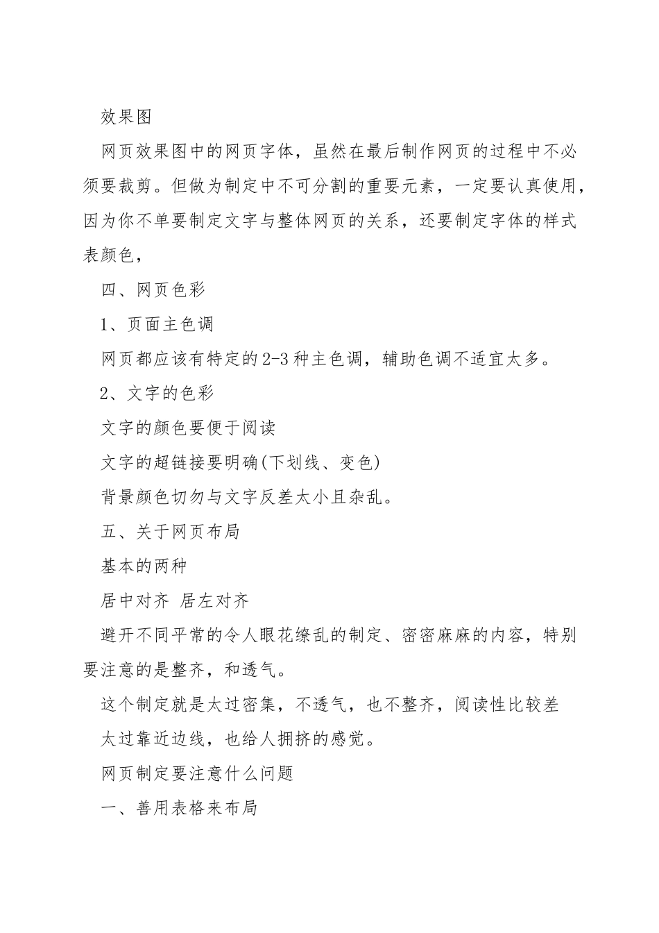 网页设计产生的问题_第2页