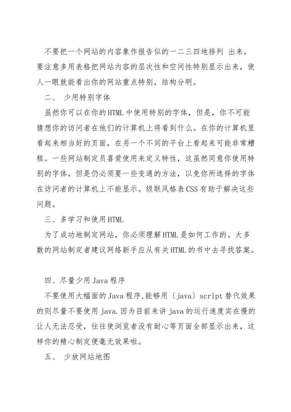 网页设计产生的问题_第3页