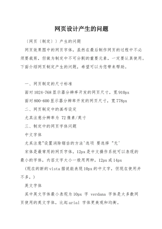网页设计产生的问题