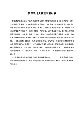 网页设计大赛活动策划书