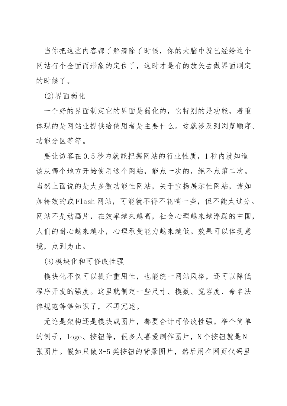 网页设计基础知识_第2页