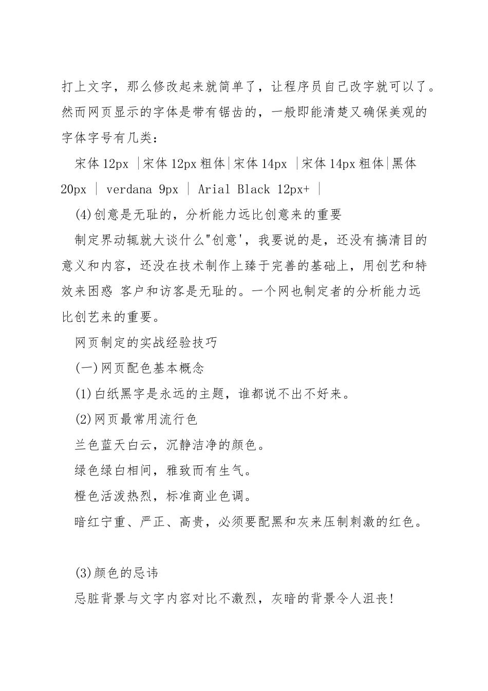 网页设计基础知识_第3页