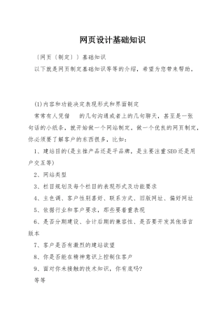 网页设计基础知识