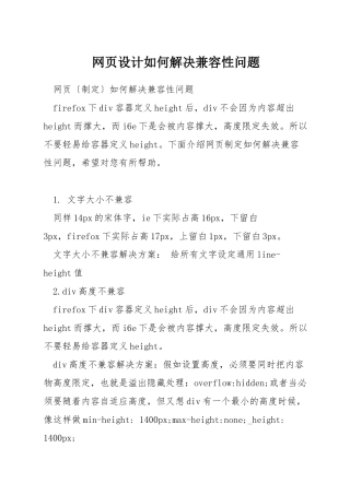 网页设计如何解决兼容性问题