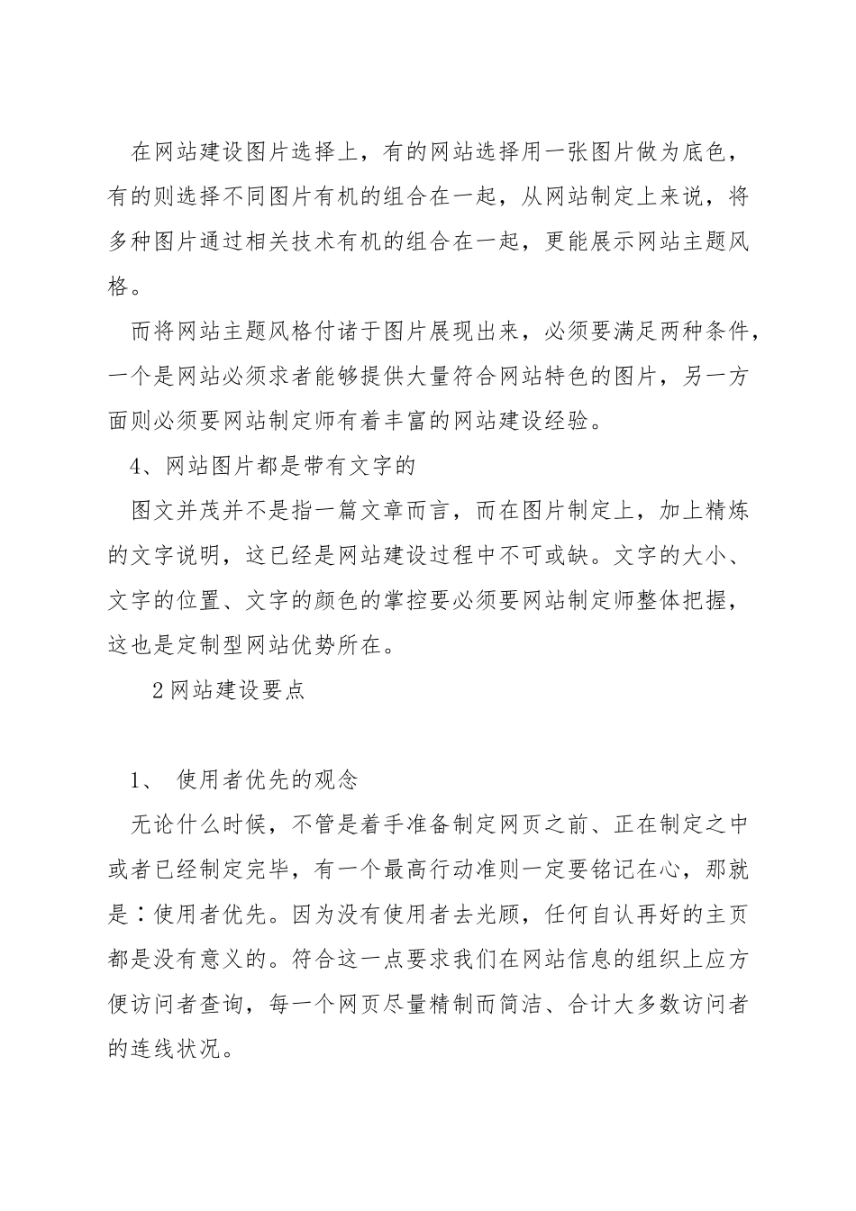 网页设计如何选择图片_第2页