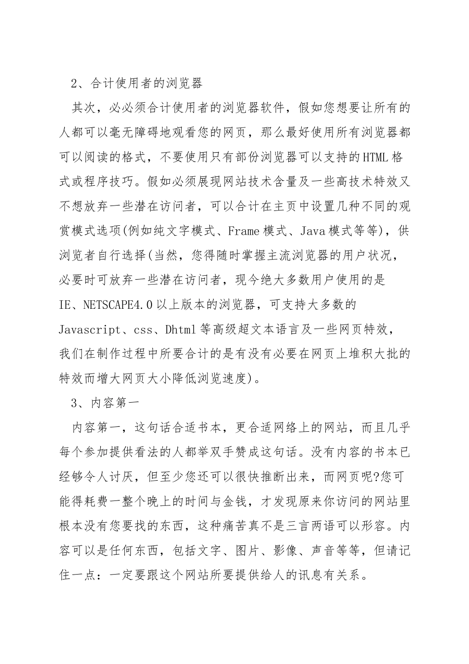 网页设计如何选择图片_第3页