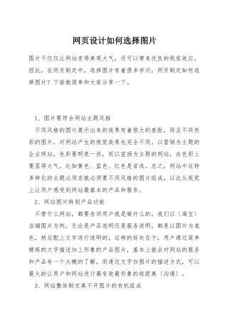 网页设计如何选择图片