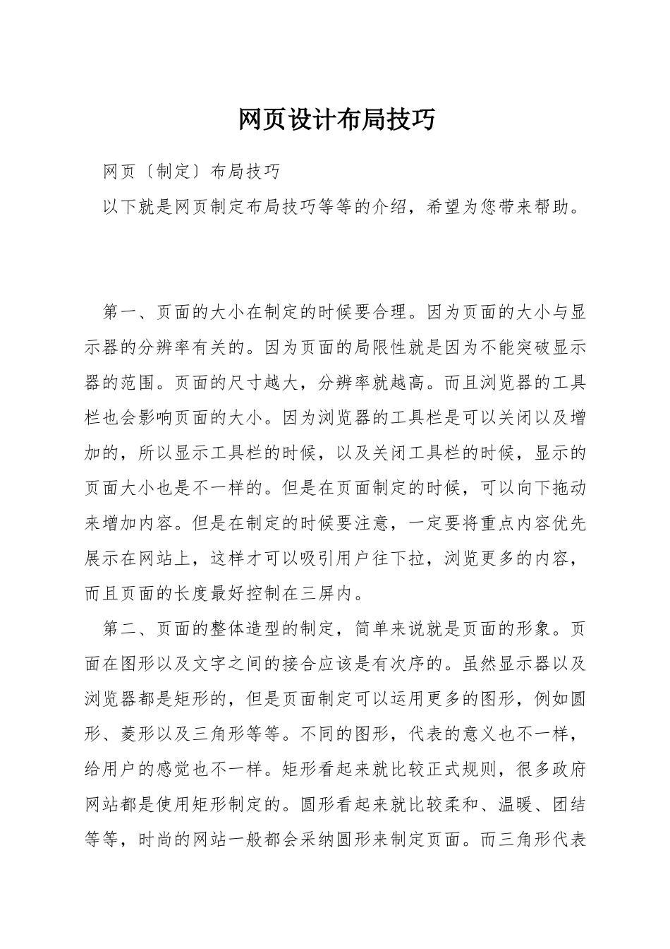 网页设计布局技巧_第1页