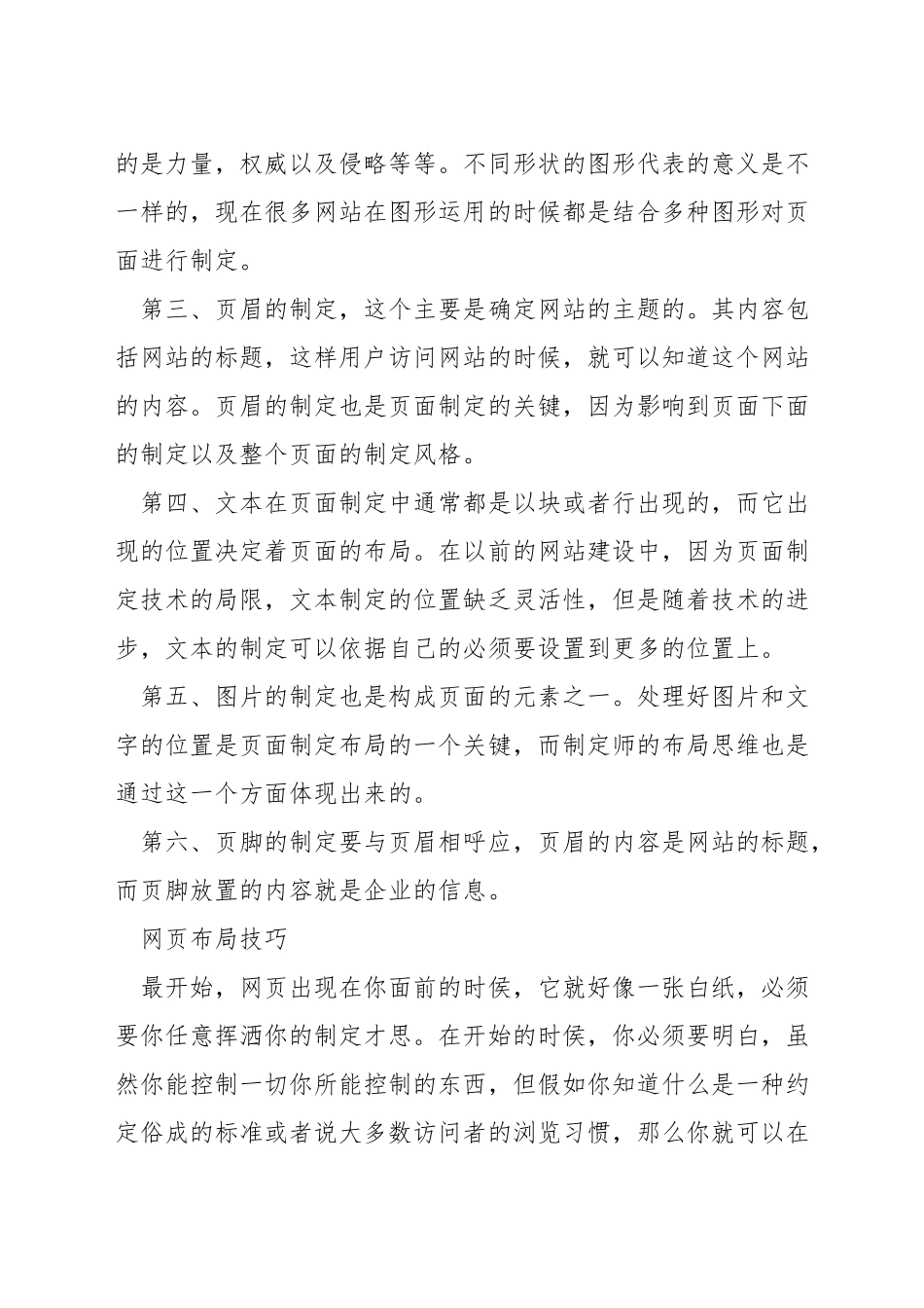 网页设计布局技巧_第2页