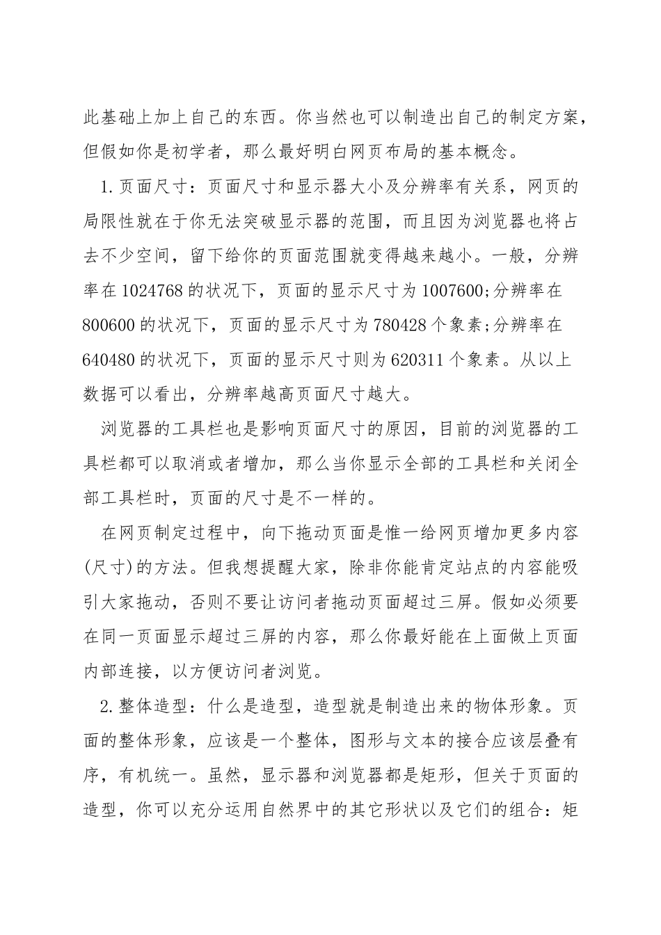 网页设计布局技巧_第3页