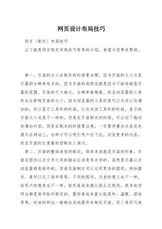 网页设计布局技巧
