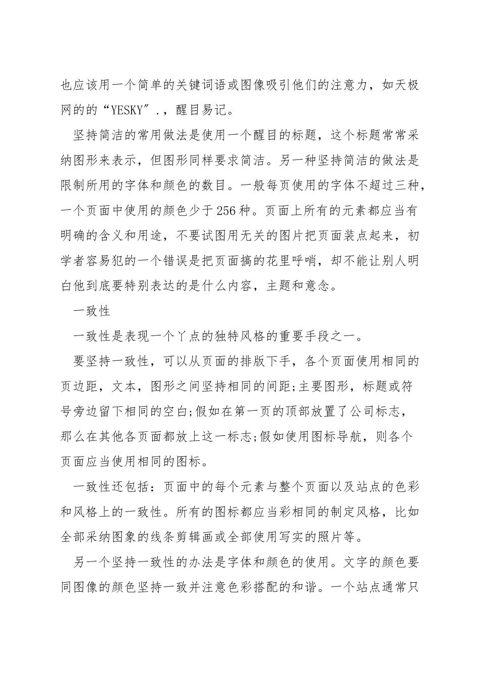 网页设计对比原则_第3页