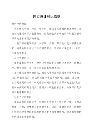 网页设计对比原则
