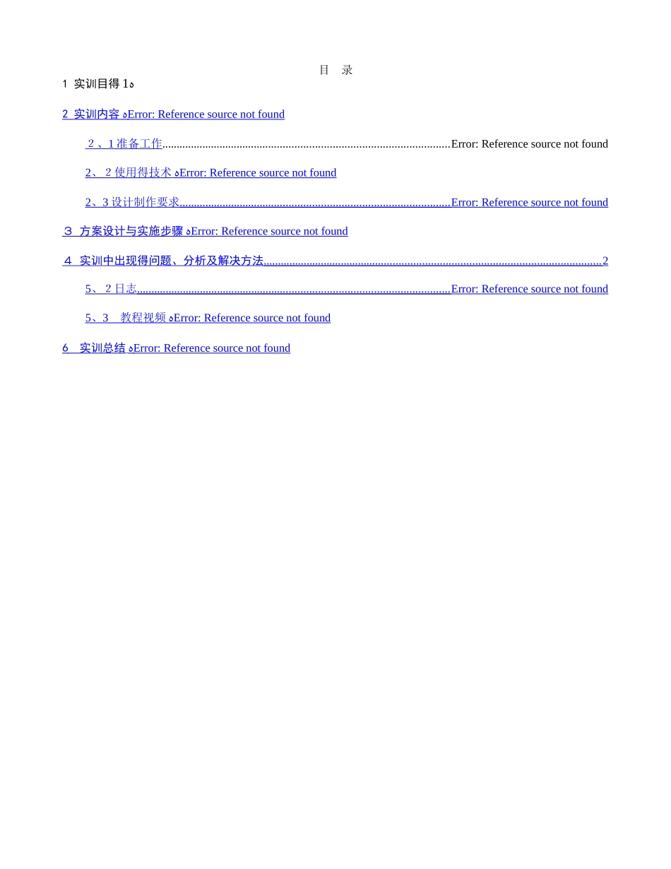网页设计实训报告_第2页
