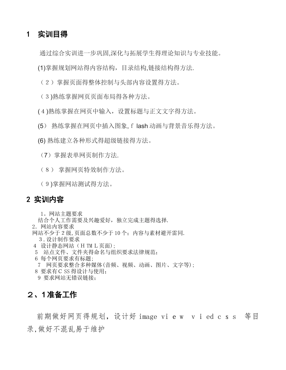 网页设计实训报告_第3页