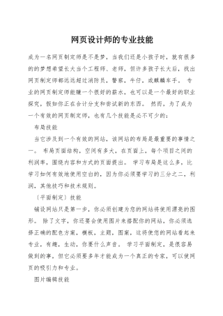 网页设计师的专业技能
