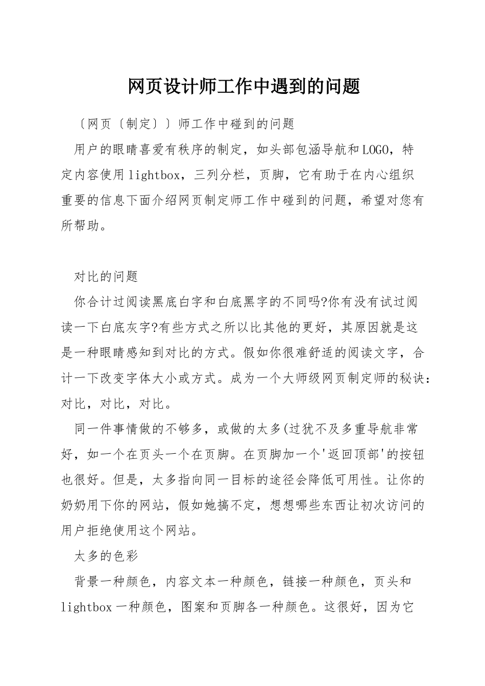 网页设计师工作中遇到的问题_第1页