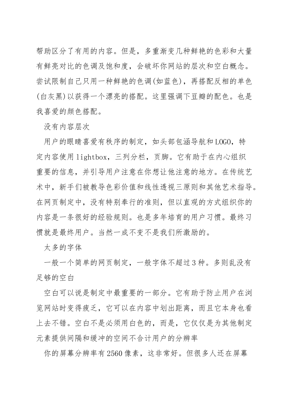 网页设计师工作中遇到的问题_第2页