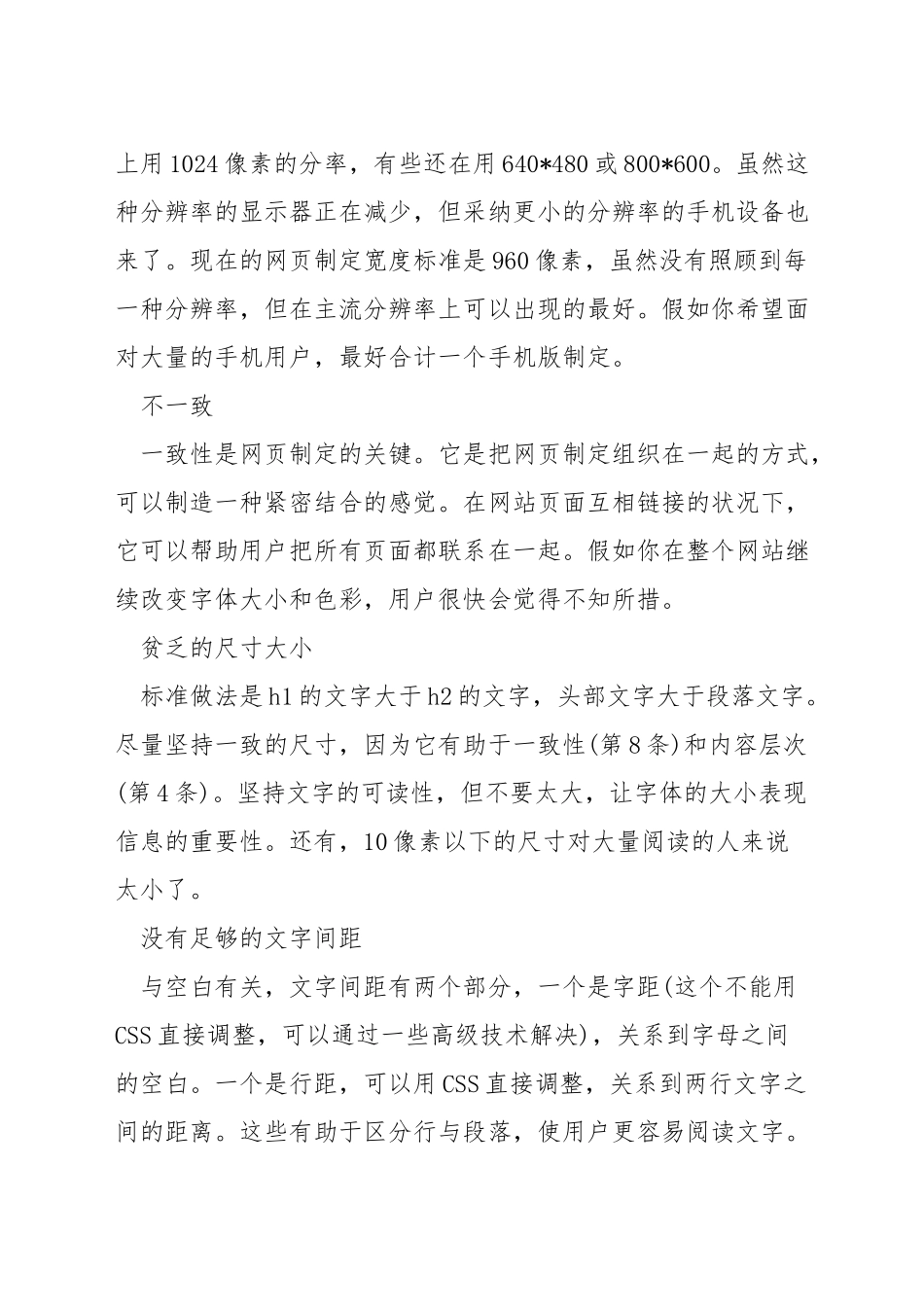 网页设计师工作中遇到的问题_第3页